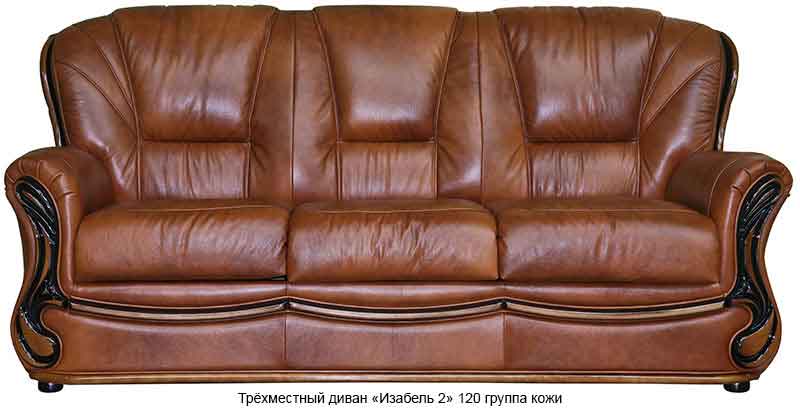 Трехместный кожаный диван изабель 2