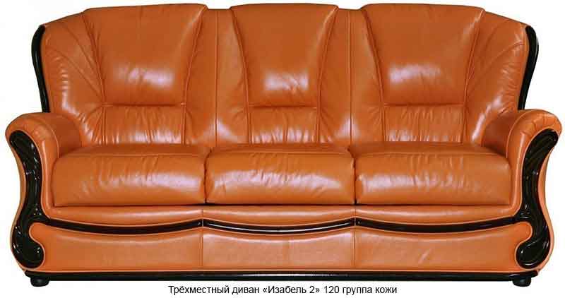 Трёхместный диван «Изабель 2»