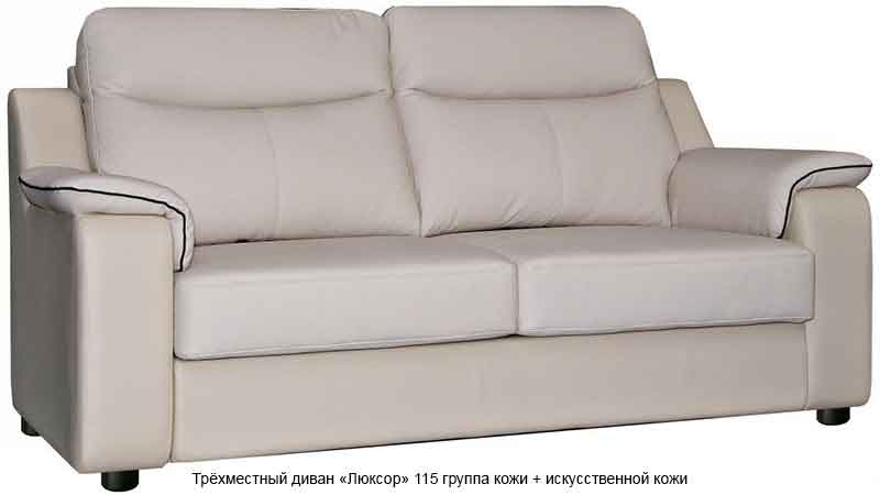 Трёхместный диван «Люксор»