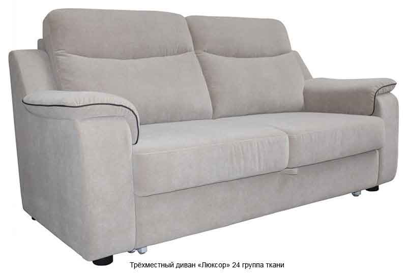 Трёхместный диван «Люксор»