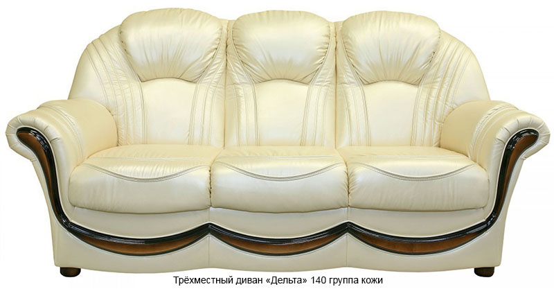 Трёхместный диван «Дельта»