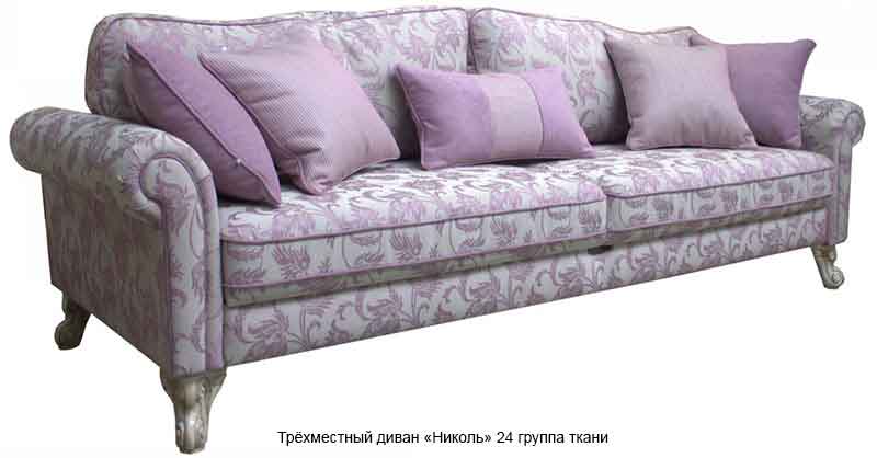 Трёхместный диван «Николь»