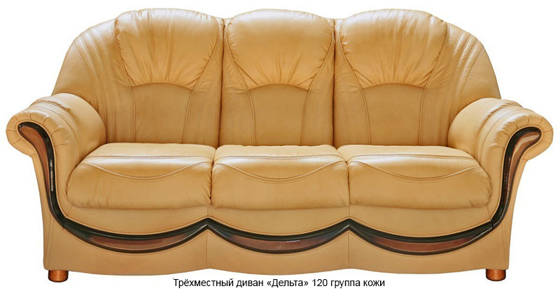 Трёхместный диван «Дельта»