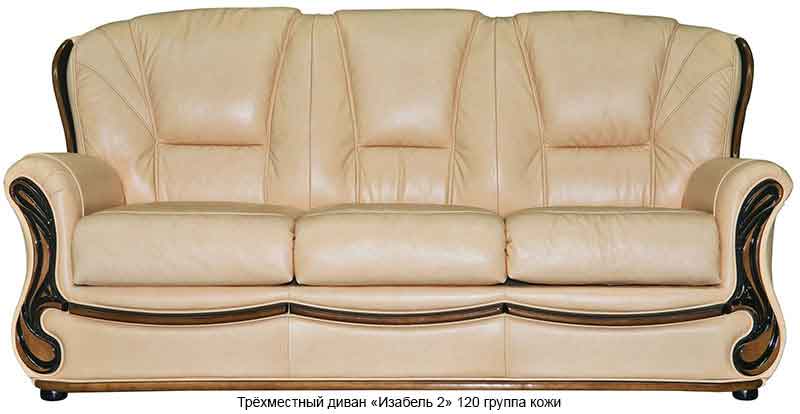 Трёхместный диван «Изабель 2» купить за 61700.00 руб. в Москве